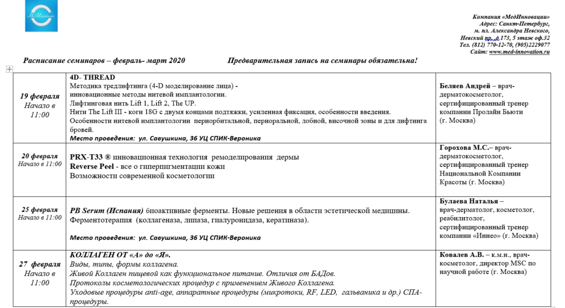 Расписание семинаров феврале 2020