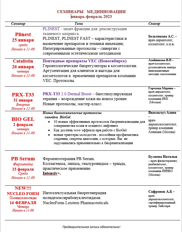 Семинары в  январь-февраль 2023
