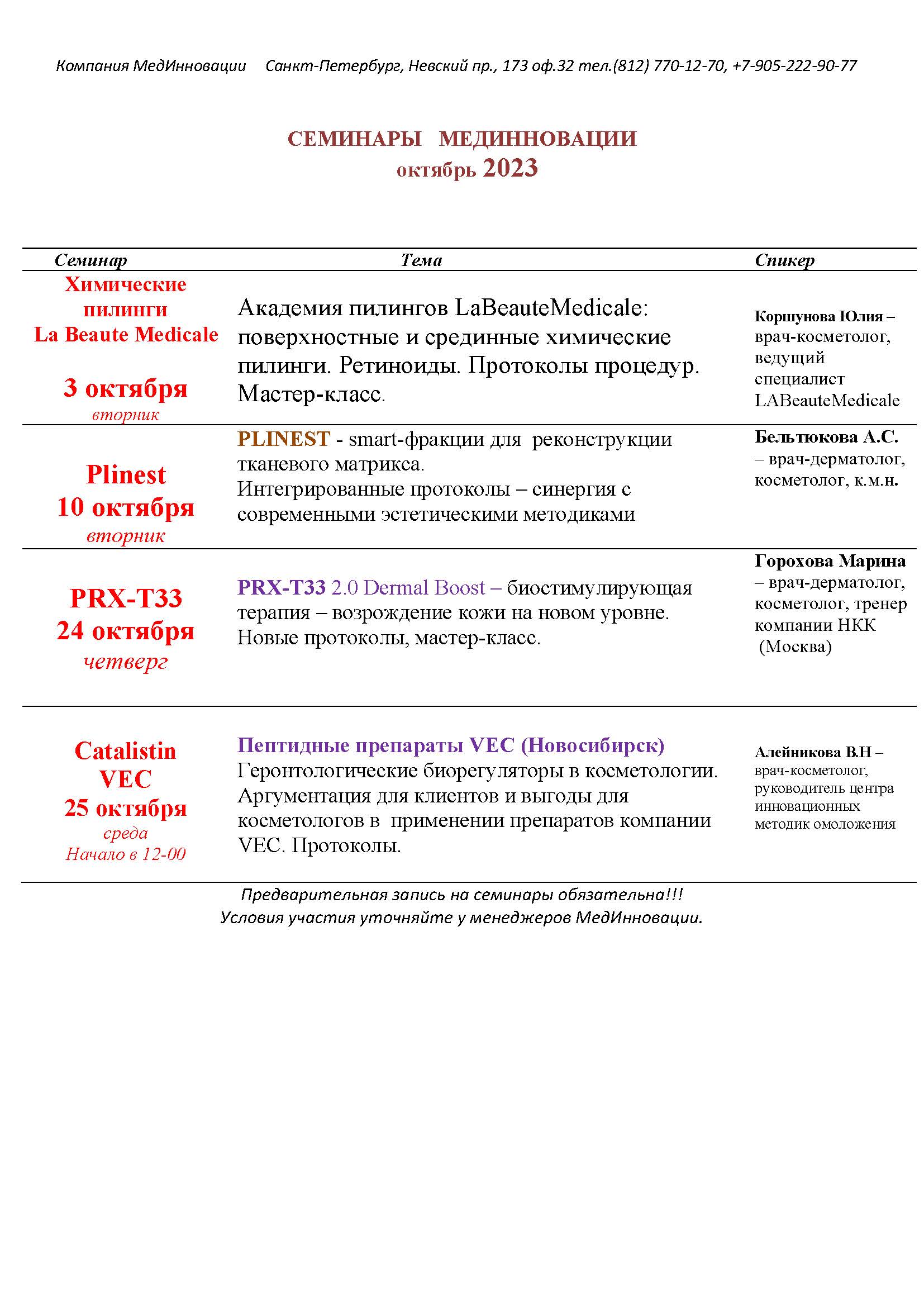 Семинары в октябре 2023