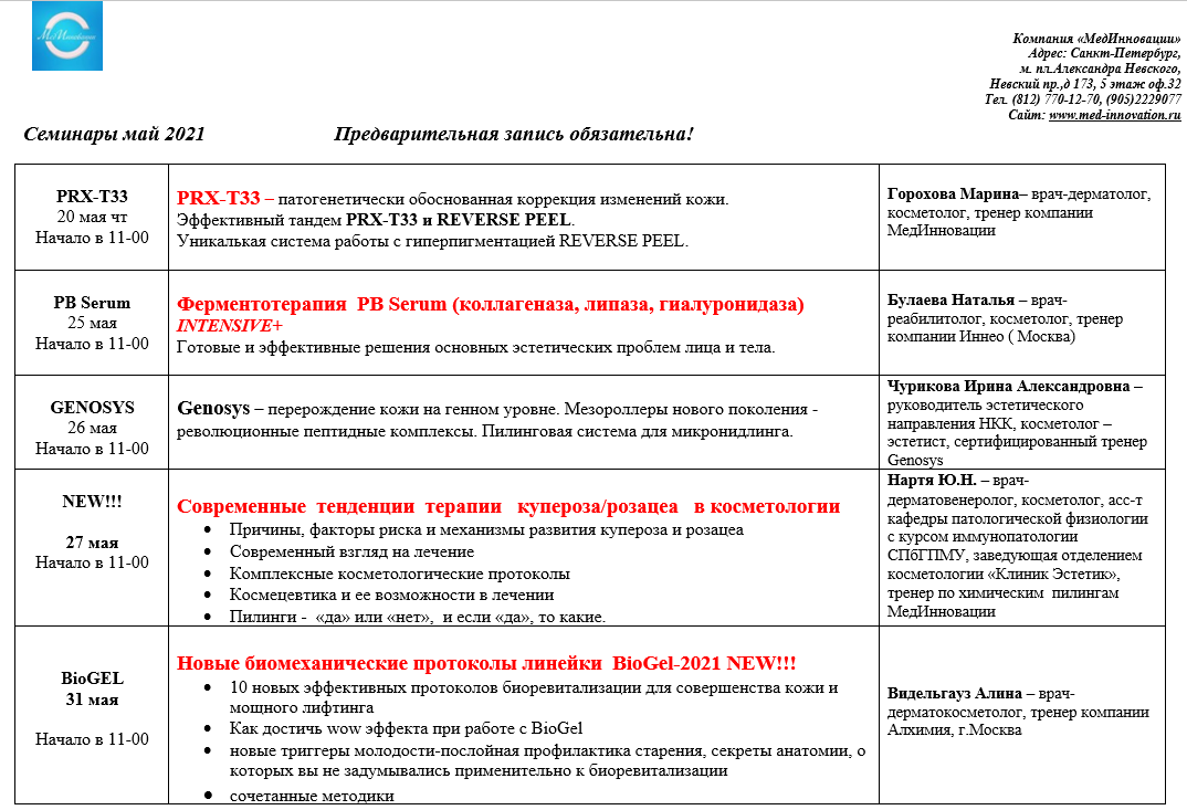 Расписание семинаров в мае 2021