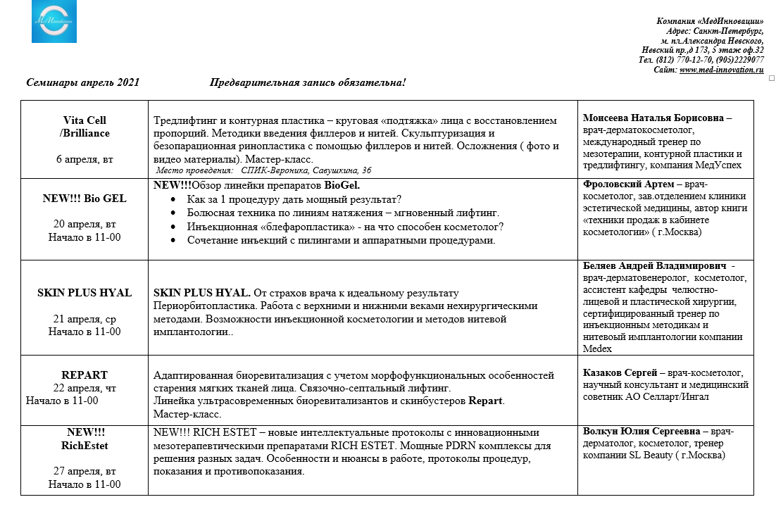 Расписание семинаров в апреле 2021