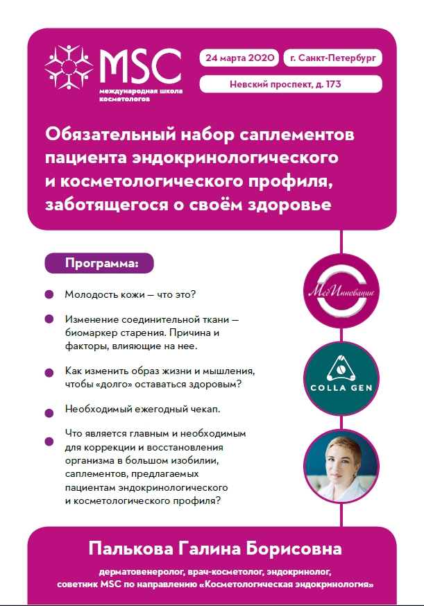 Обязательный набор саплементов пациента эндокринологического и косметологического профиля, заботящегося о своём здоровье
