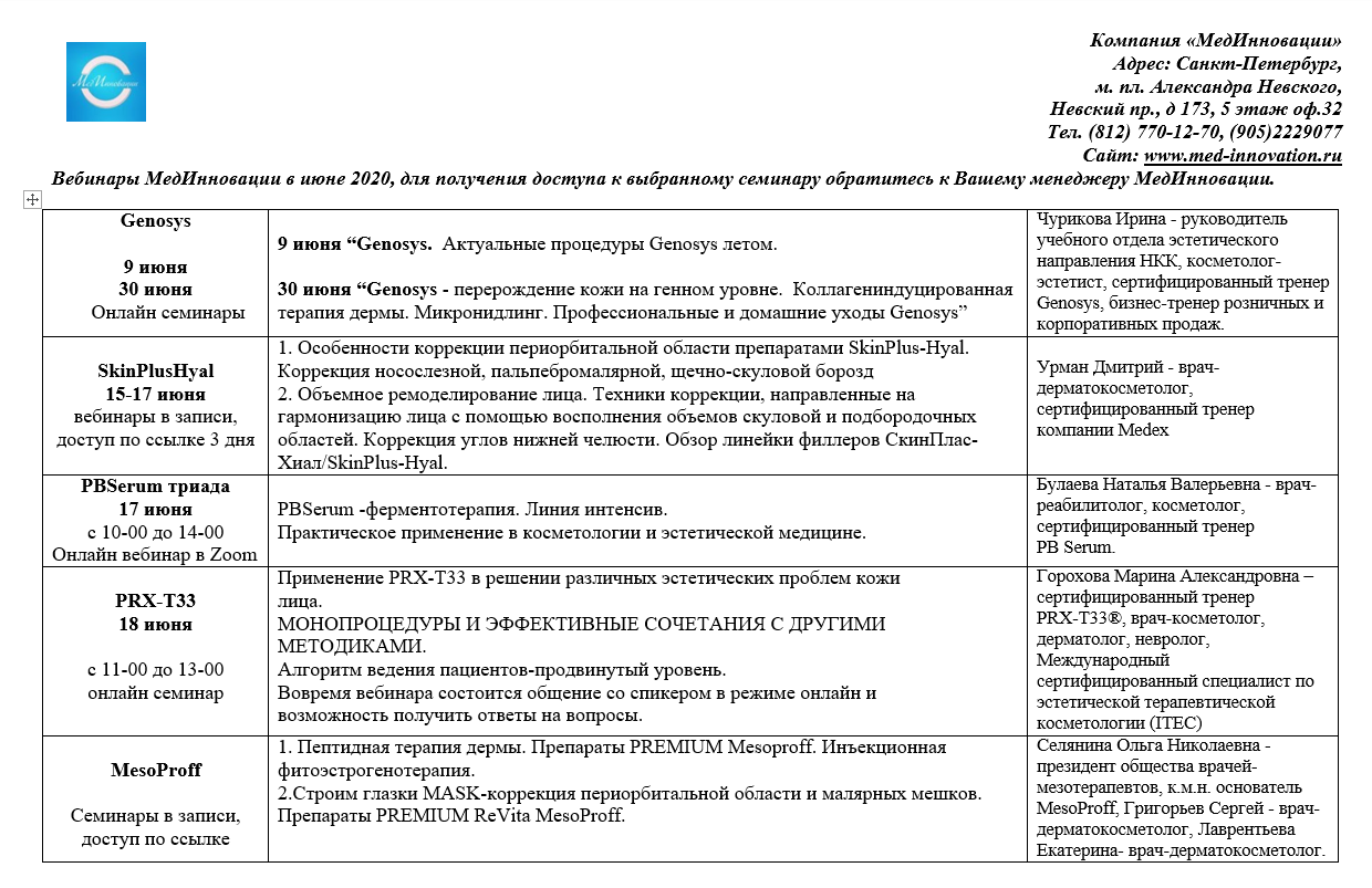 Расписание семинаров в июне 2020
