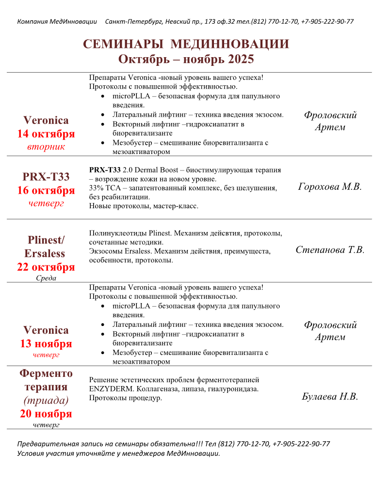 Семинары в октябре - ноябре 2025