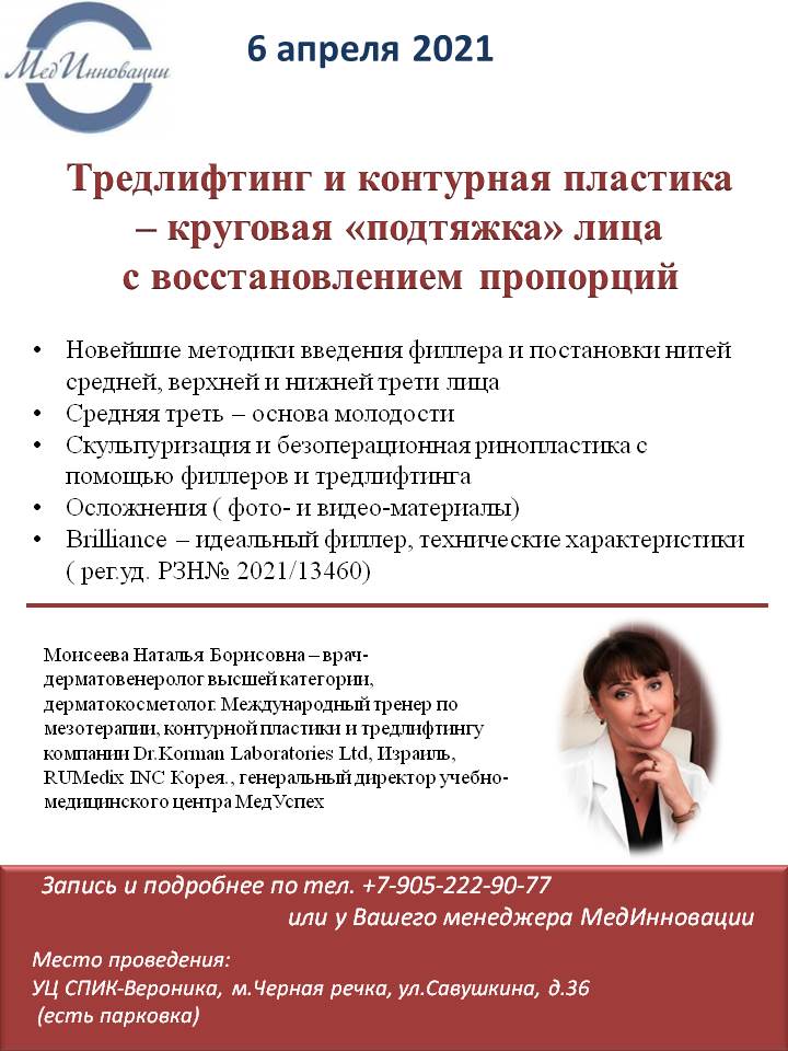 Тредлифтинг и контурная пластика - круговая "подтяжка" лица с восстановлением пропорций